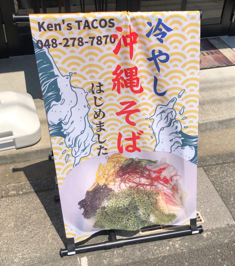 Ken’s TACOS OKINAW