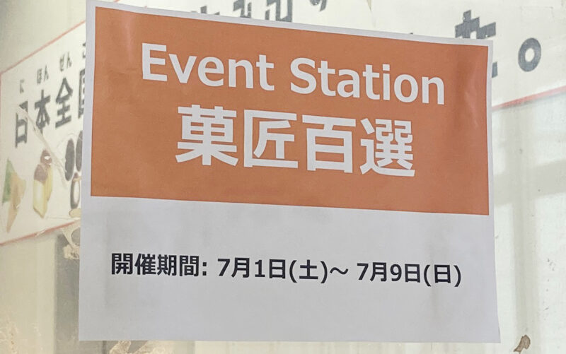 蕨駅EventStation