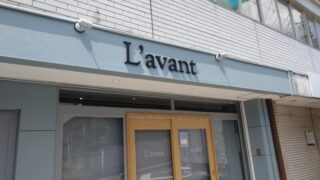 L'avant（ラヴァン）