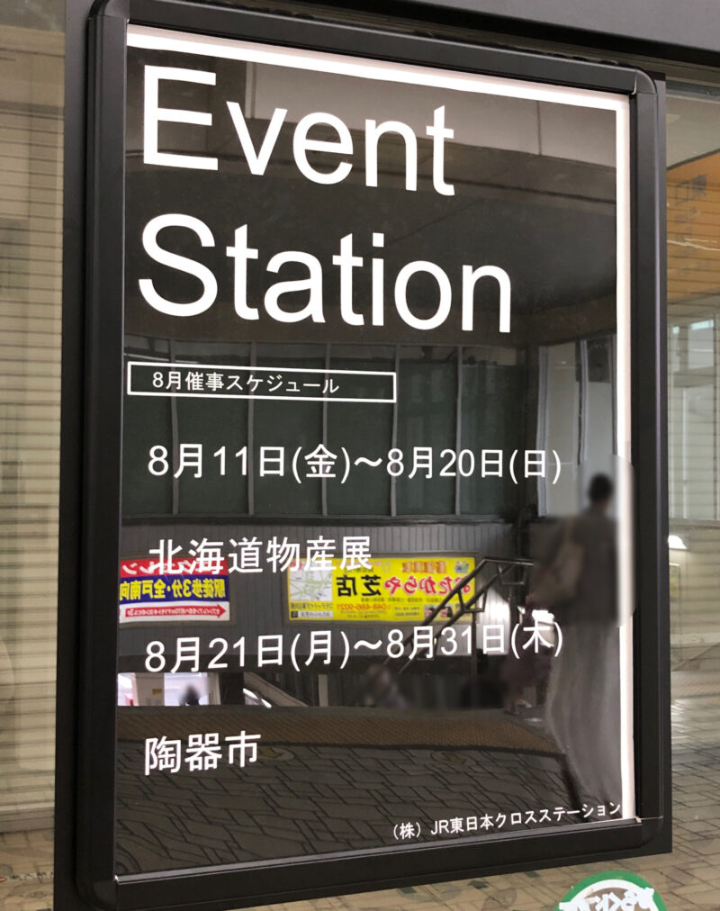 EventStation　蕨駅