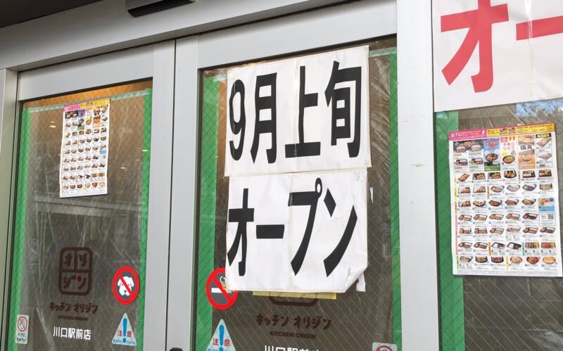 キッチンオリジン川口駅前店