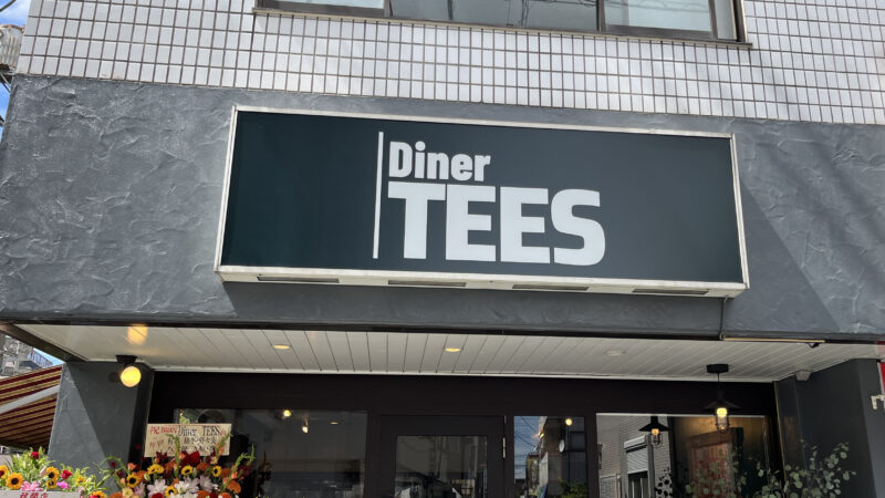坂下町 DinerTEES