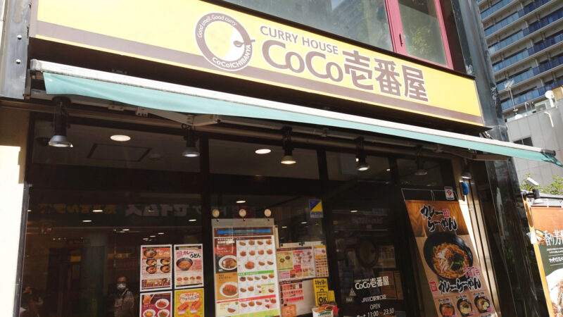 「カレーハウス CoCo壱番屋 JR川口駅東口店」