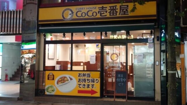 カレーハウス CoCo壱番屋 JR川口駅東口店