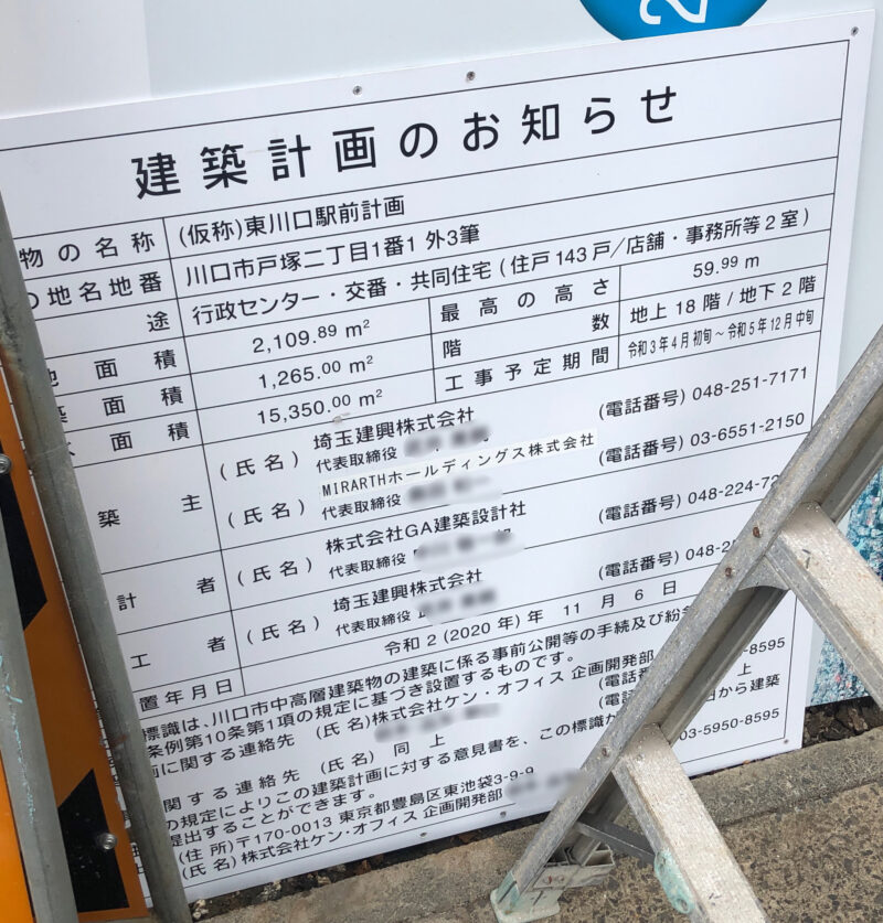 東川口駅前計画