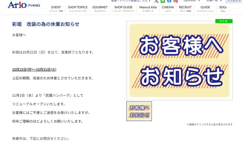 アリオ川口 公式サイト