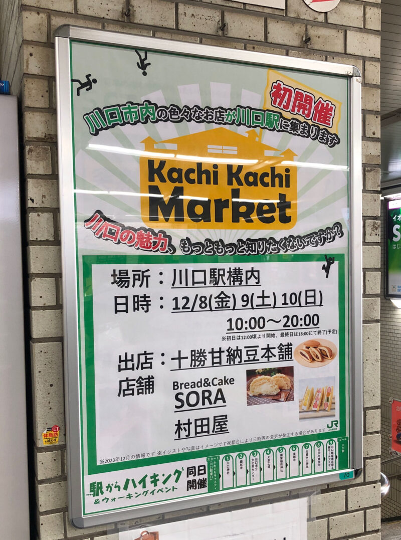 KachiKachiMarket　川口