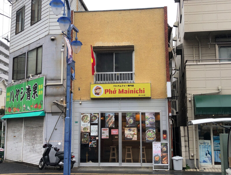 Phở Mainichi　ベトナムフォー専門店　西川口