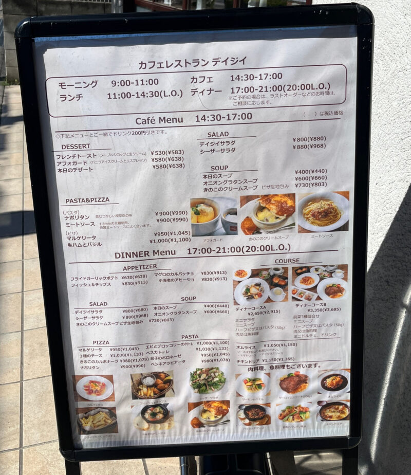 東川口 カフェアンドレストラン デイジイ