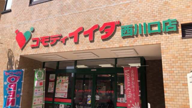 うさちゃんクリーニングコモディイイダ西川口店