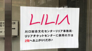 川口市役所西川口駅前分室