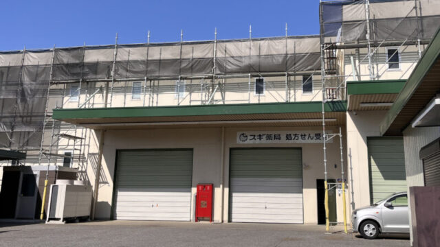 戸塚東 スギ薬局川口戸塚店