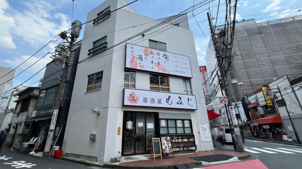 川口 居酒屋もみじ