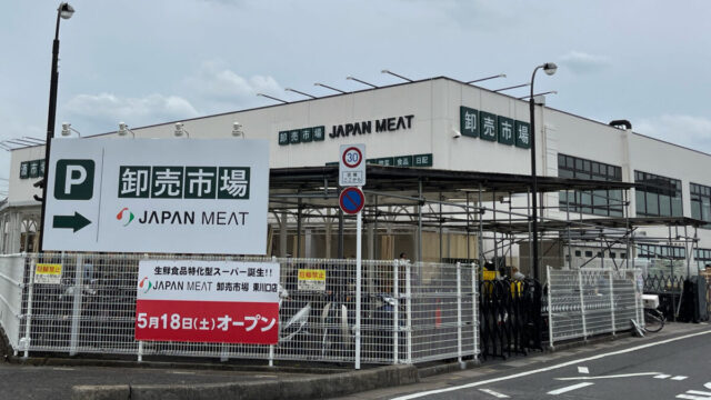 ジャパンミート 卸売市場 東川口