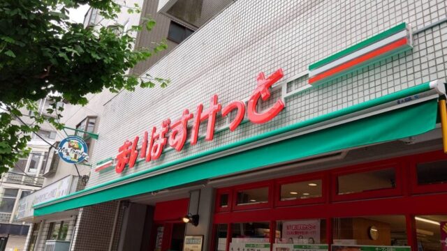 まいばすけっと川口並木町店