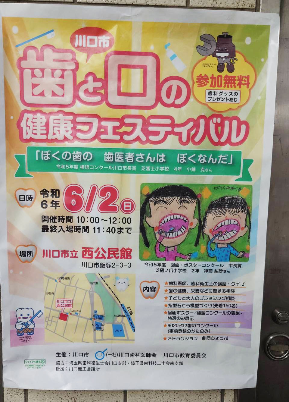 歯と口の健康フェスティバル