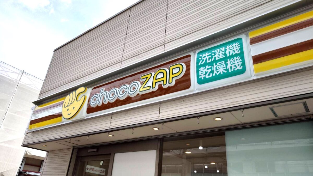 chocoZAP 川口栄町店