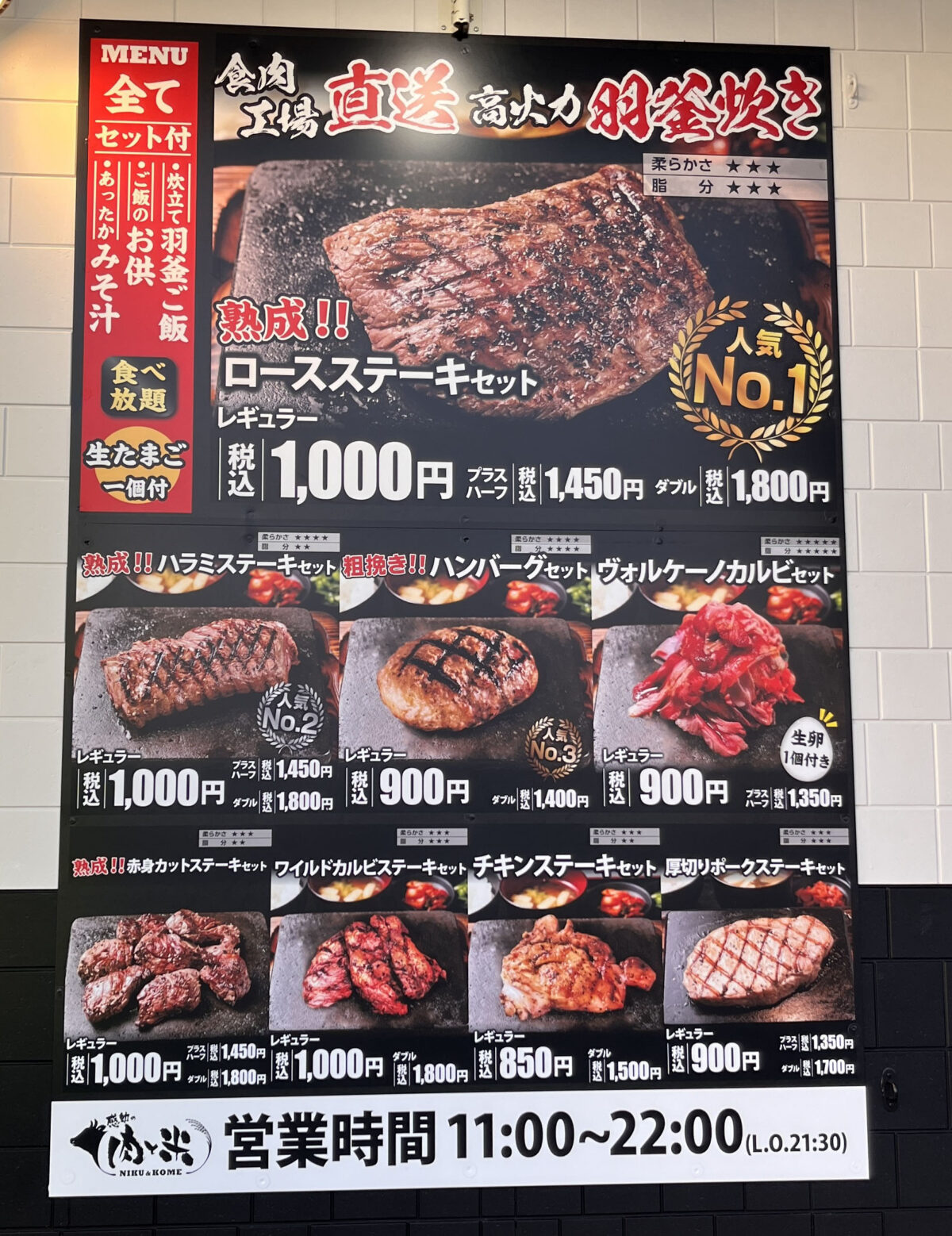 元郷 感動の肉と米