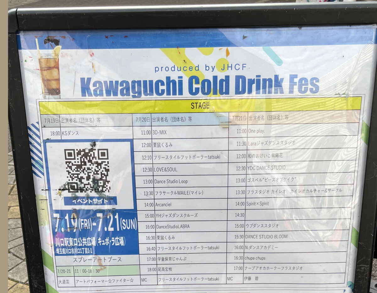 キュポ・ラ広場  川口 Cold Drinks Fes