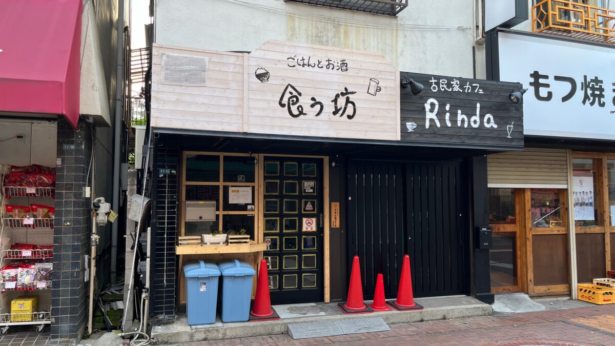 川口 樹モール商店街 古民家カフェ Rinda