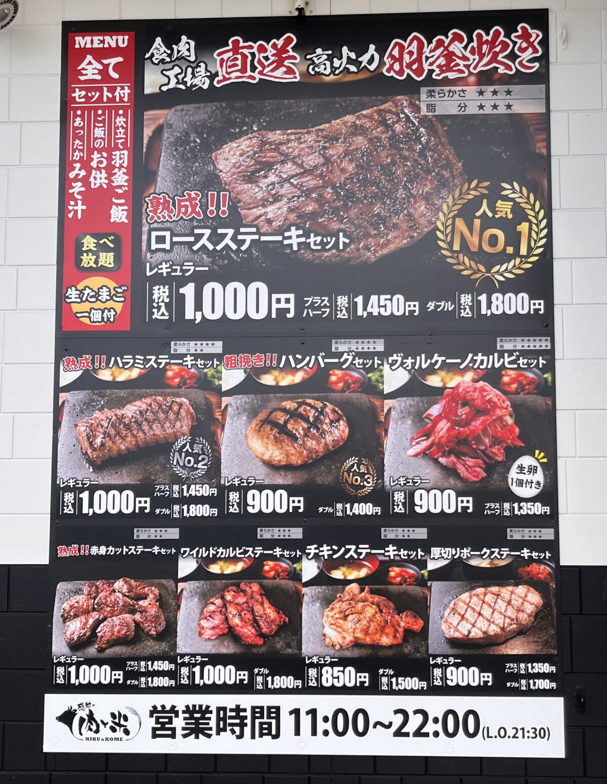 元郷 感動の肉と米