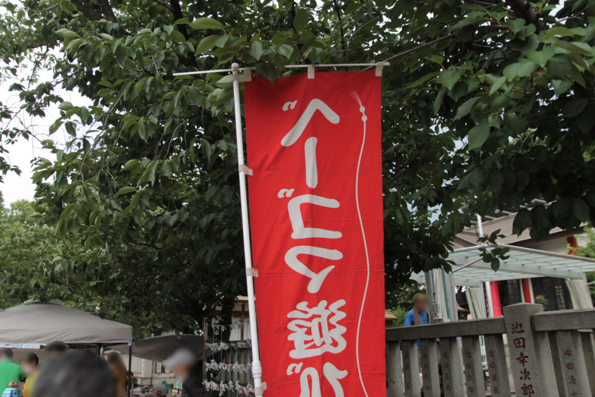 元郷氷川神社