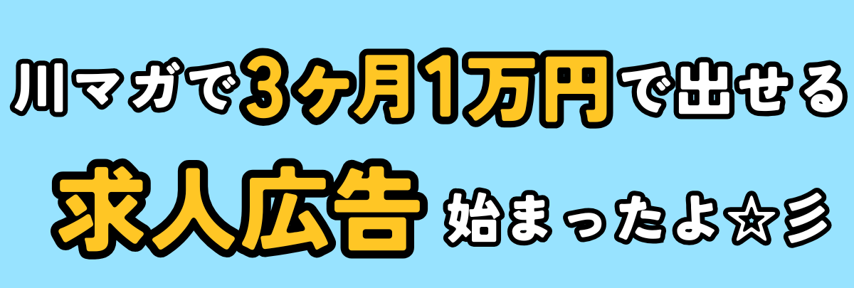 川口マガジン　求人まとめ広告