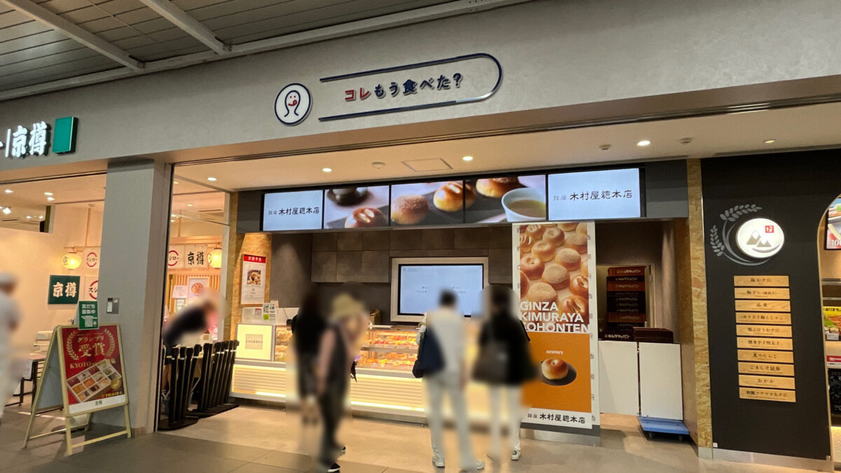 川口駅 コレもう食べた？