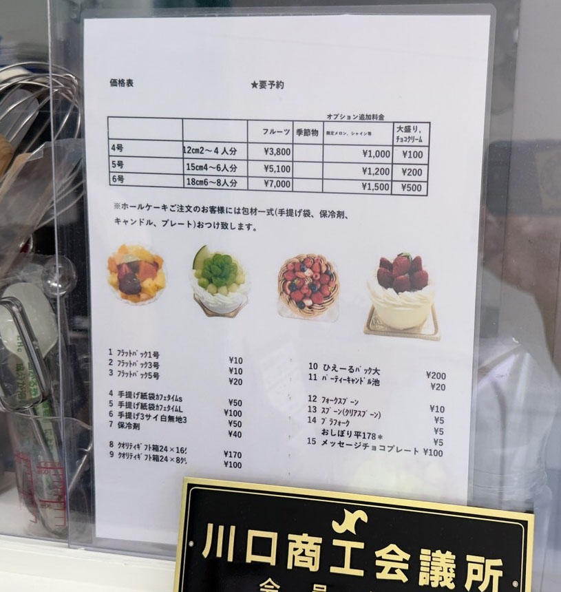 戸田 西川口 Sweets.Stand.パラソル