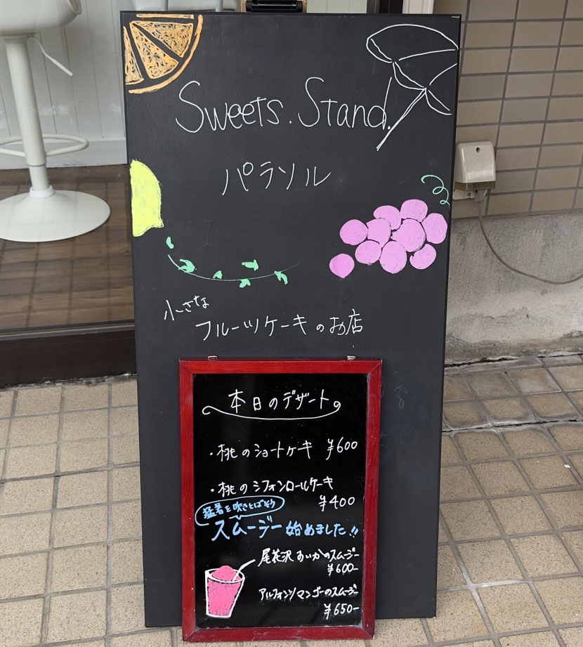 戸田 西川口 Sweets.Stand.パラソル