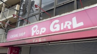 蕨 ポップガール POP GIRL