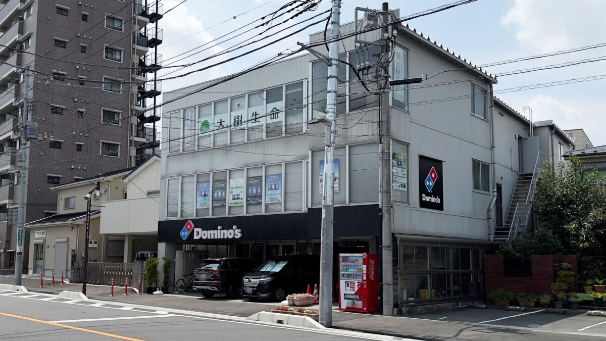 ドミノピザ川口桜町店