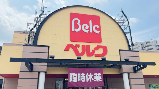 ベルク中青木店