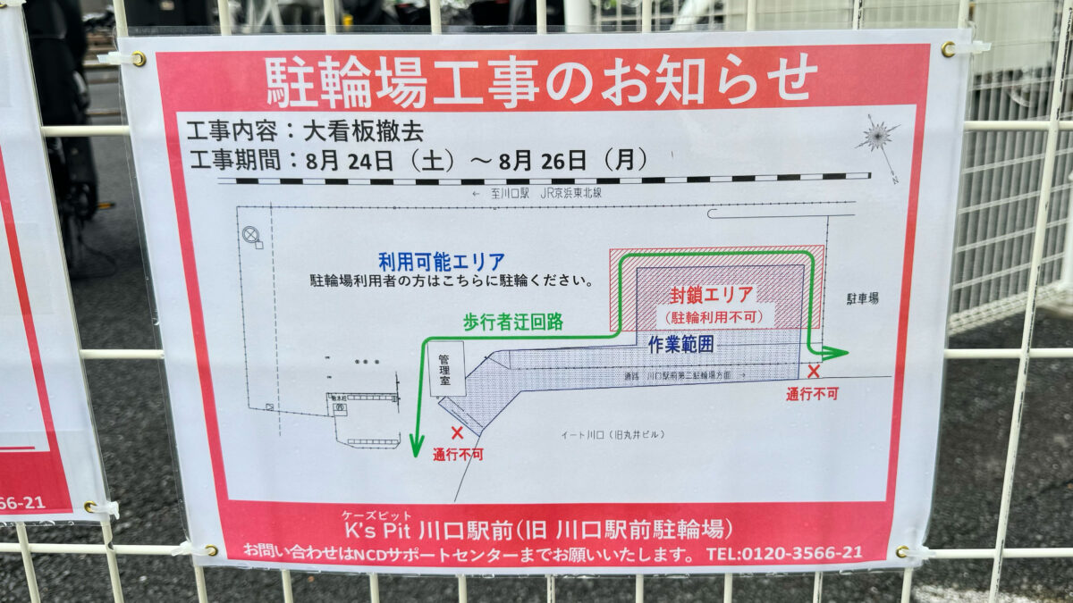 川口駅前駐輪場