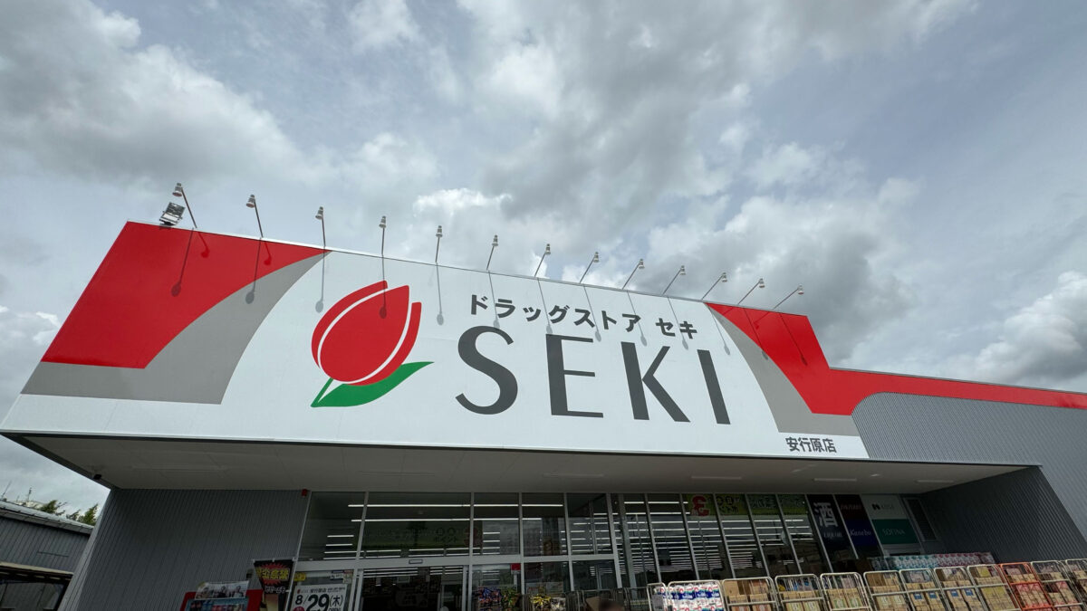 ドラッグストアセキ安行原店