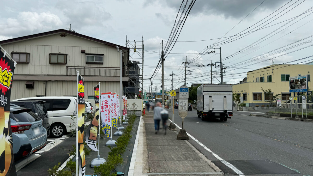 ドラッグストアセキ安行原店