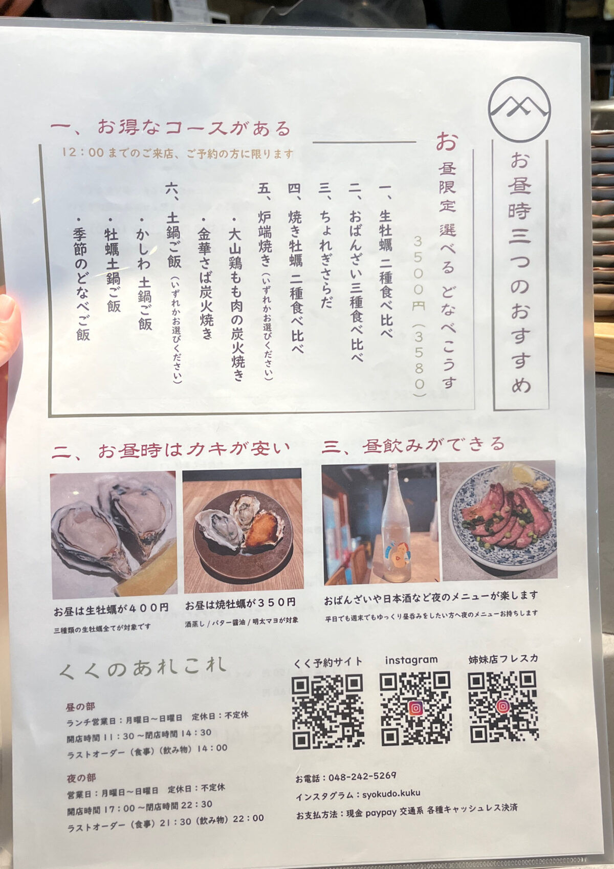 食堂くく　川口