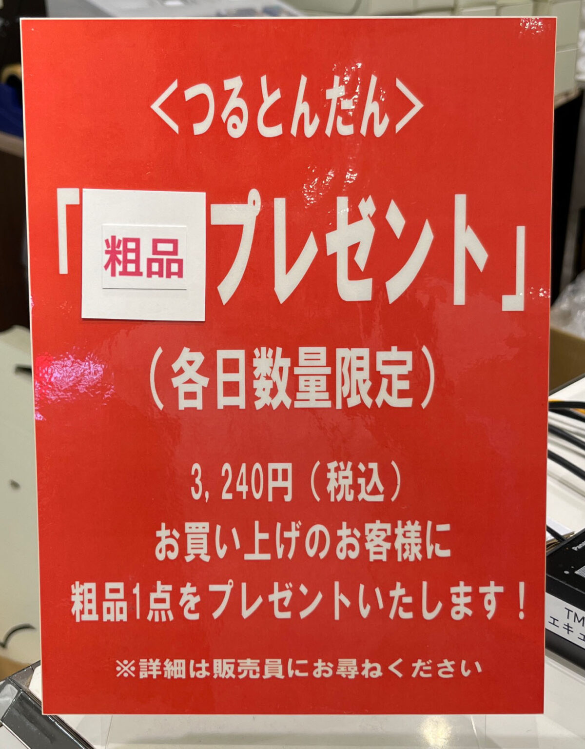 赤羽 つるとんたん