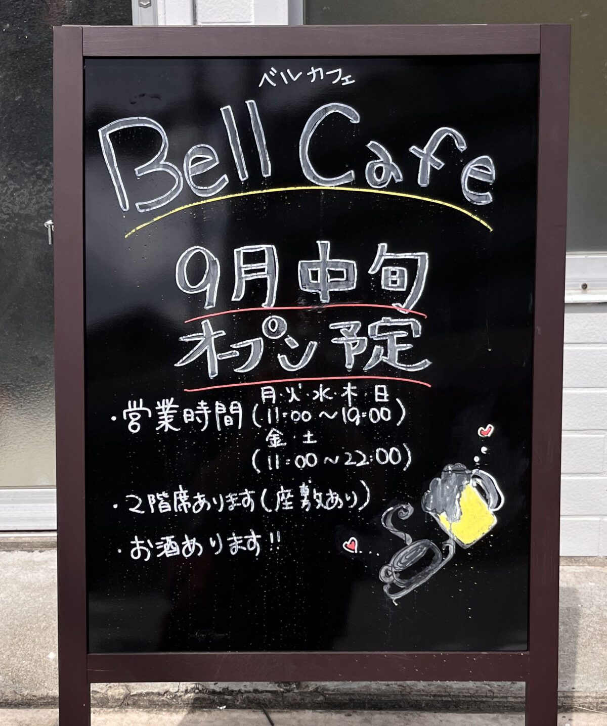 栄町 ベルカフェ Bell Cafe