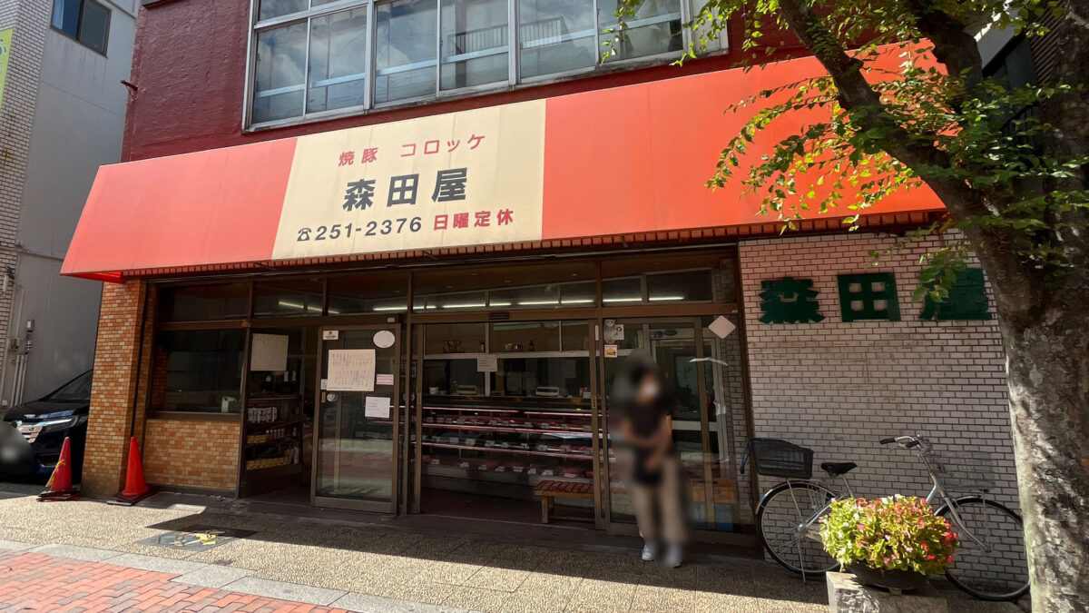 川口 樹モール商店街 ふじの市商店街 森田屋