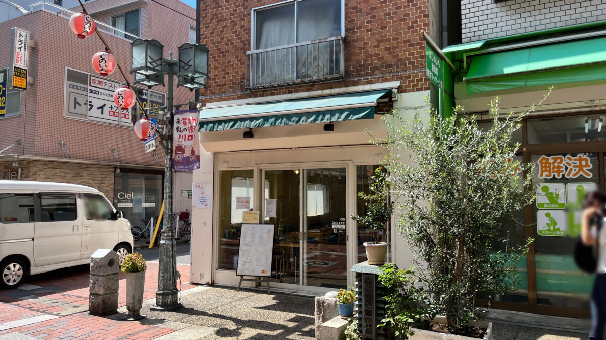 幸町 カフェキクチ Cafeキクチ