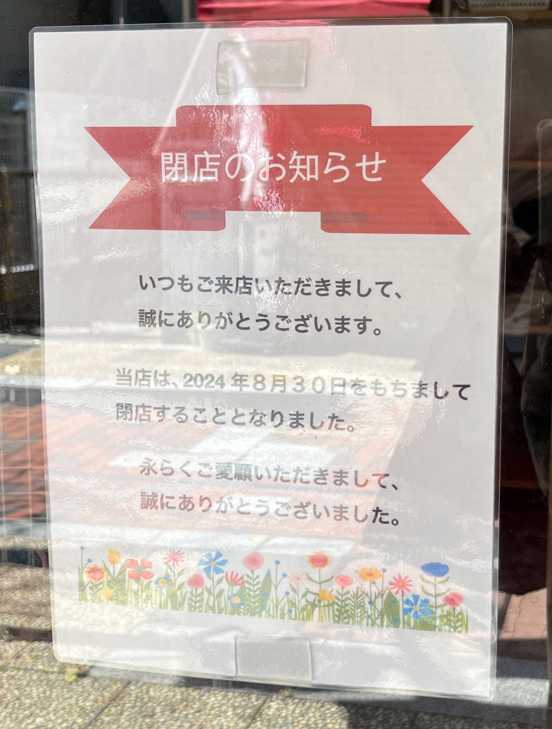 幸町 おしゃれ用品 ルンルン