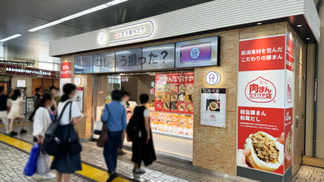 肉まんだらけの店