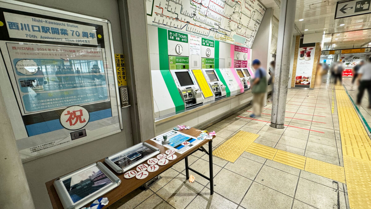 西川口駅開業70周年イベント