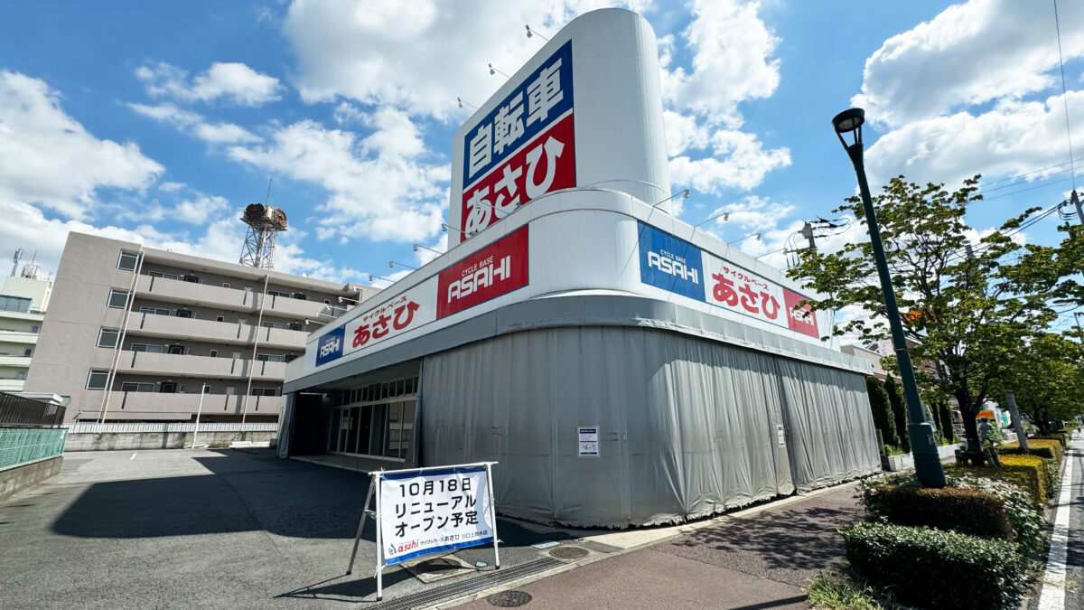 サイクルベース自転車あさひ上青木店