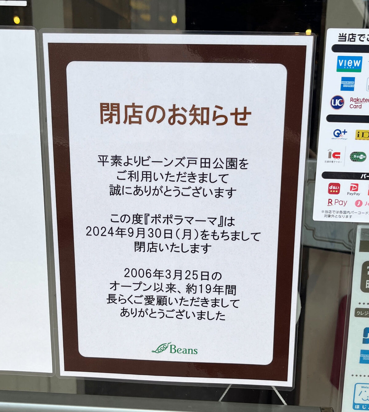 ポポラマーマ戸田公園店