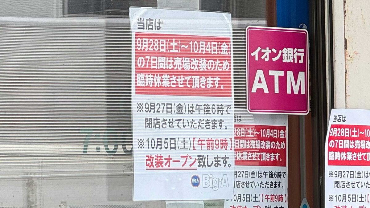 アコレ新井町店