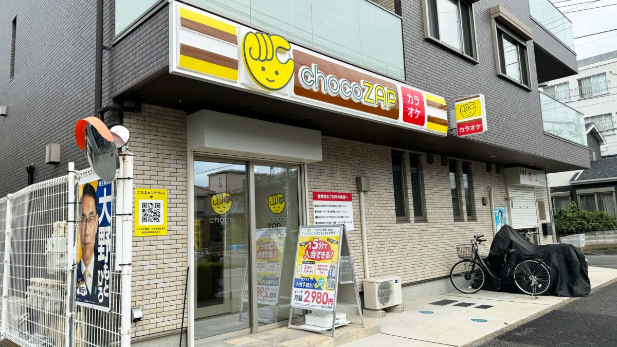 チョコザップ川口末広店