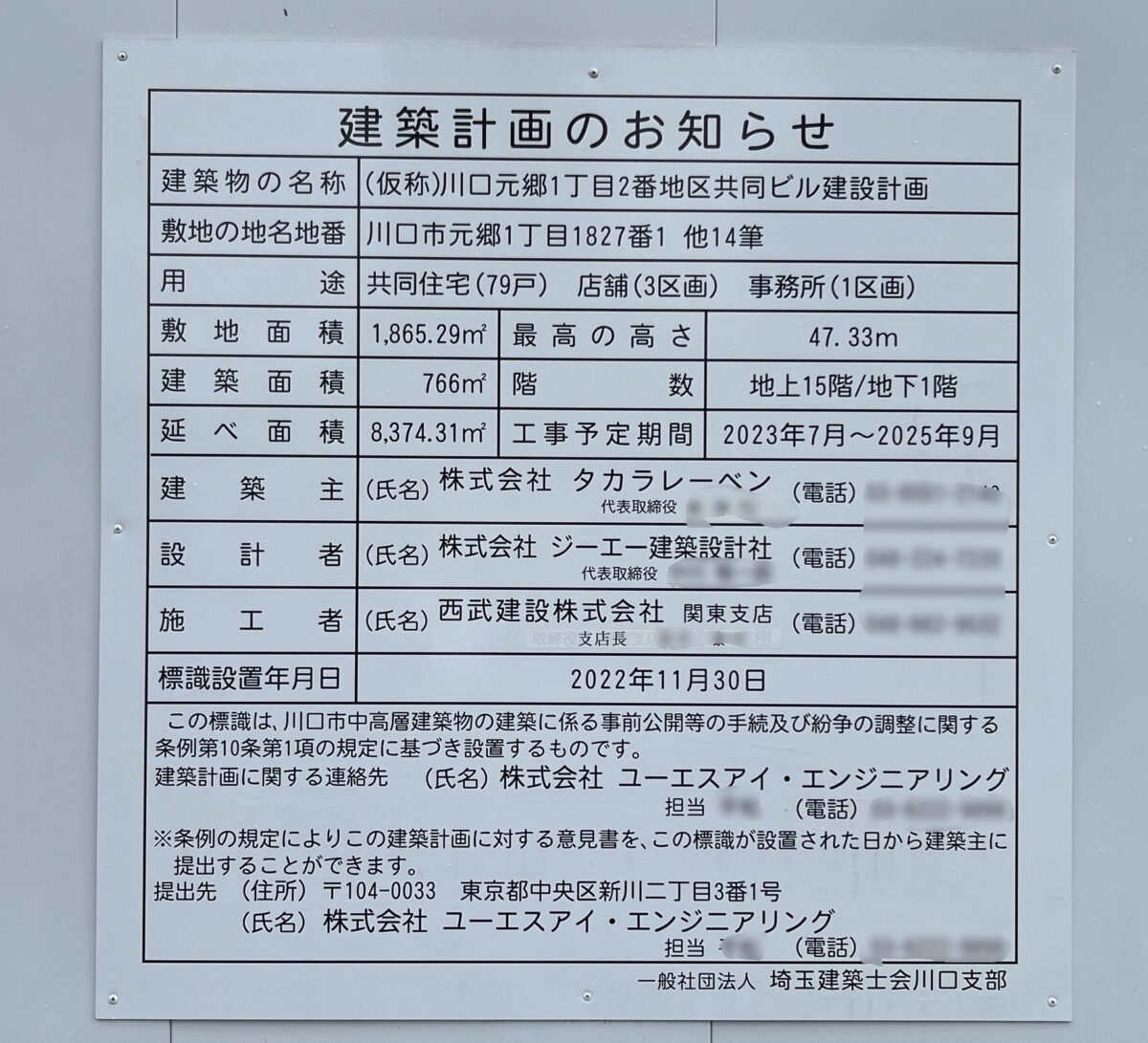 川口元郷 共同ビル建築計画 レーベン川口元郷