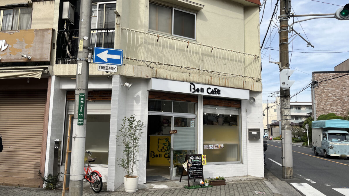 末広 ベルカフェ Bell Cafe